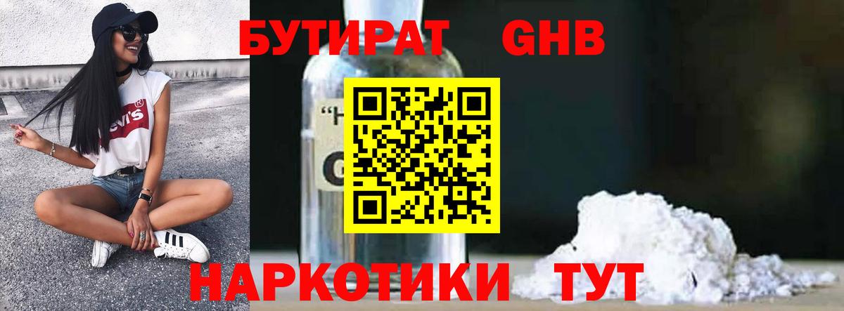 Ессентуки  Бутират 99%  Вход с VPN 