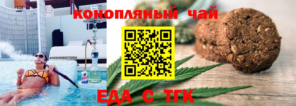 Ессентуки  Еда ТГК марихуана  Вход с VPN 