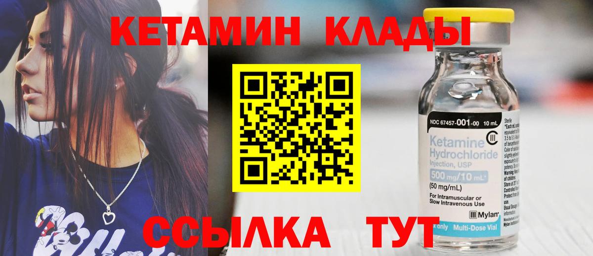 КЕТАМИН VHQ Ессентуки